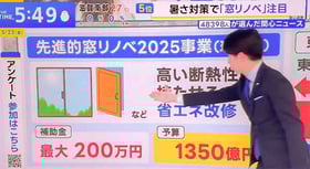 先進的窓リノベ2025事業紹介の番組画面