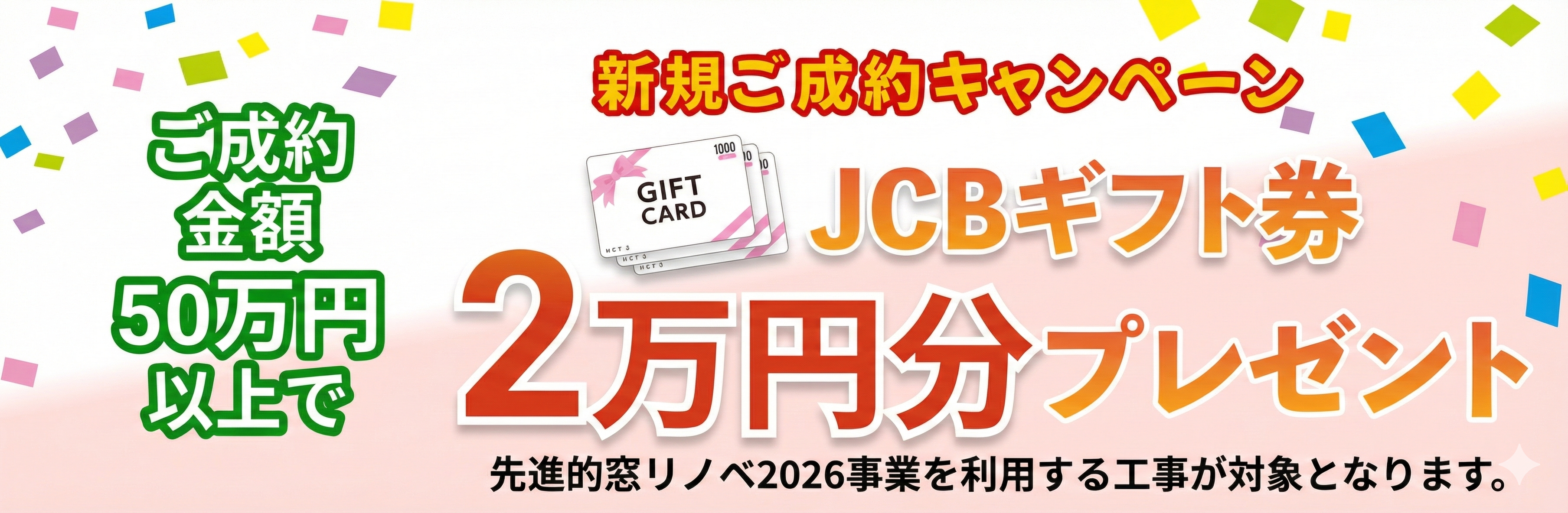 JCBカード2万円分