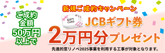 JCBカード2万円分