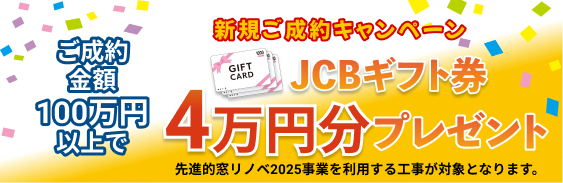 JCBカード4万円分