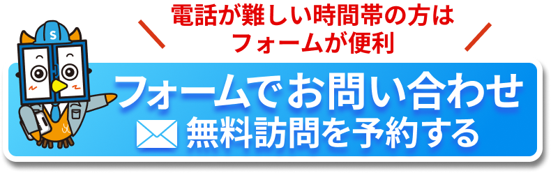無料見積もり依頼フォーム