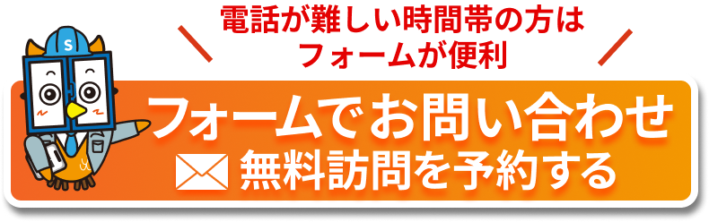 無料見積もり依頼フォーム