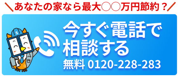 今すぐ無料電話相談 0120-228-283