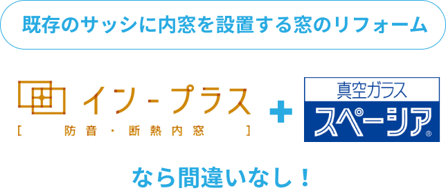 おすすめ窓リフォーム