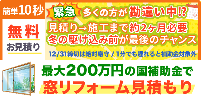 冬の駆け込み前が最後のチャンス