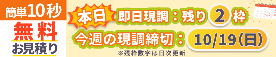 冬の駆け込み前が最後のチャンス