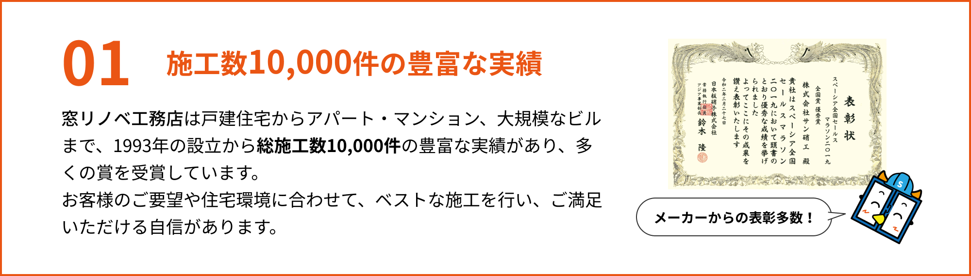 施工数10,000件の豊富な実績